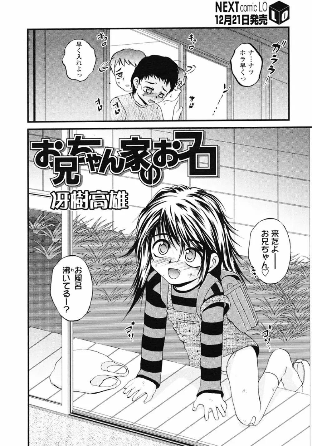COMIC LO 2007年1月号 Vol.34 Page.194