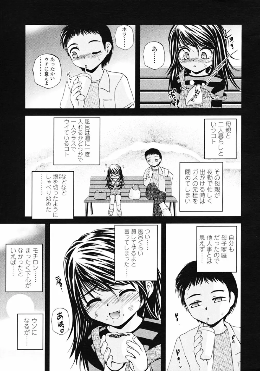 COMIC LO 2007年1月号 Vol.34 Page.197