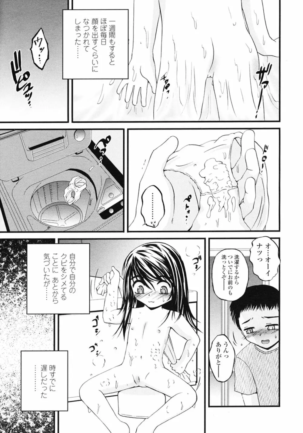COMIC LO 2007年1月号 Vol.34 Page.199