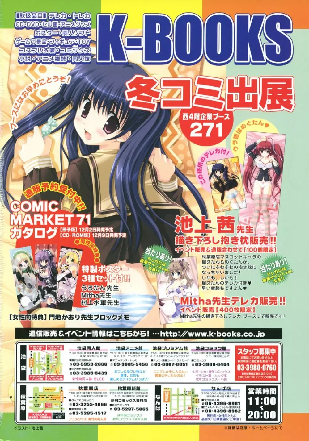 COMIC LO 2007年1月号 Vol.34 Page.2