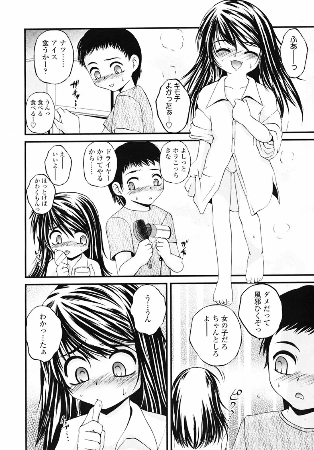 COMIC LO 2007年1月号 Vol.34 Page.200
