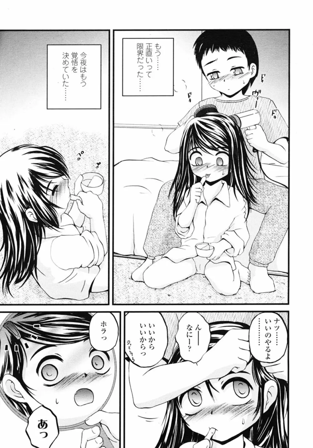 COMIC LO 2007年1月号 Vol.34 Page.201