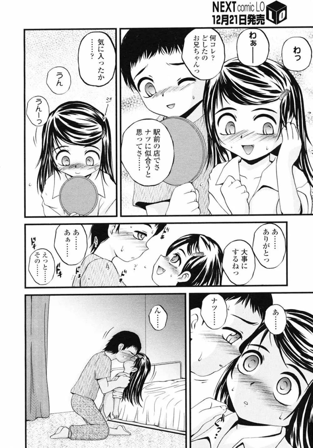 COMIC LO 2007年1月号 Vol.34 Page.202