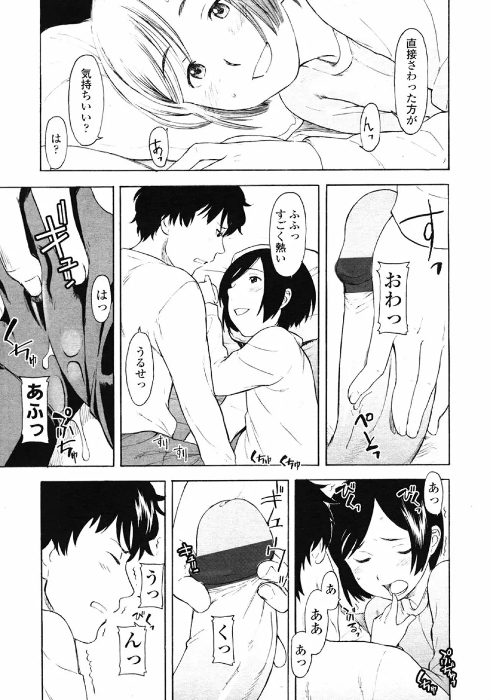 COMIC LO 2007年1月号 Vol.34 Page.21