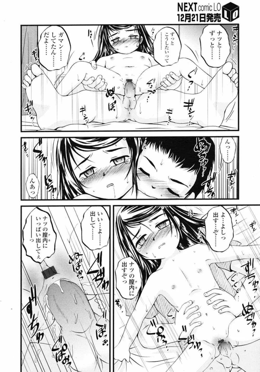 COMIC LO 2007年1月号 Vol.34 Page.210