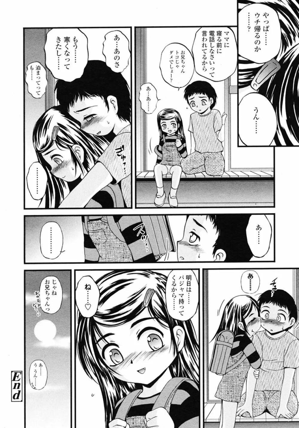COMIC LO 2007年1月号 Vol.34 Page.212