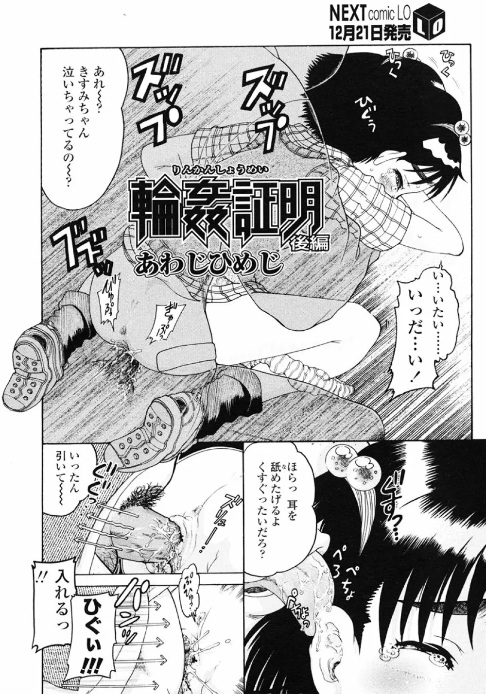 COMIC LO 2007年1月号 Vol.34 Page.216