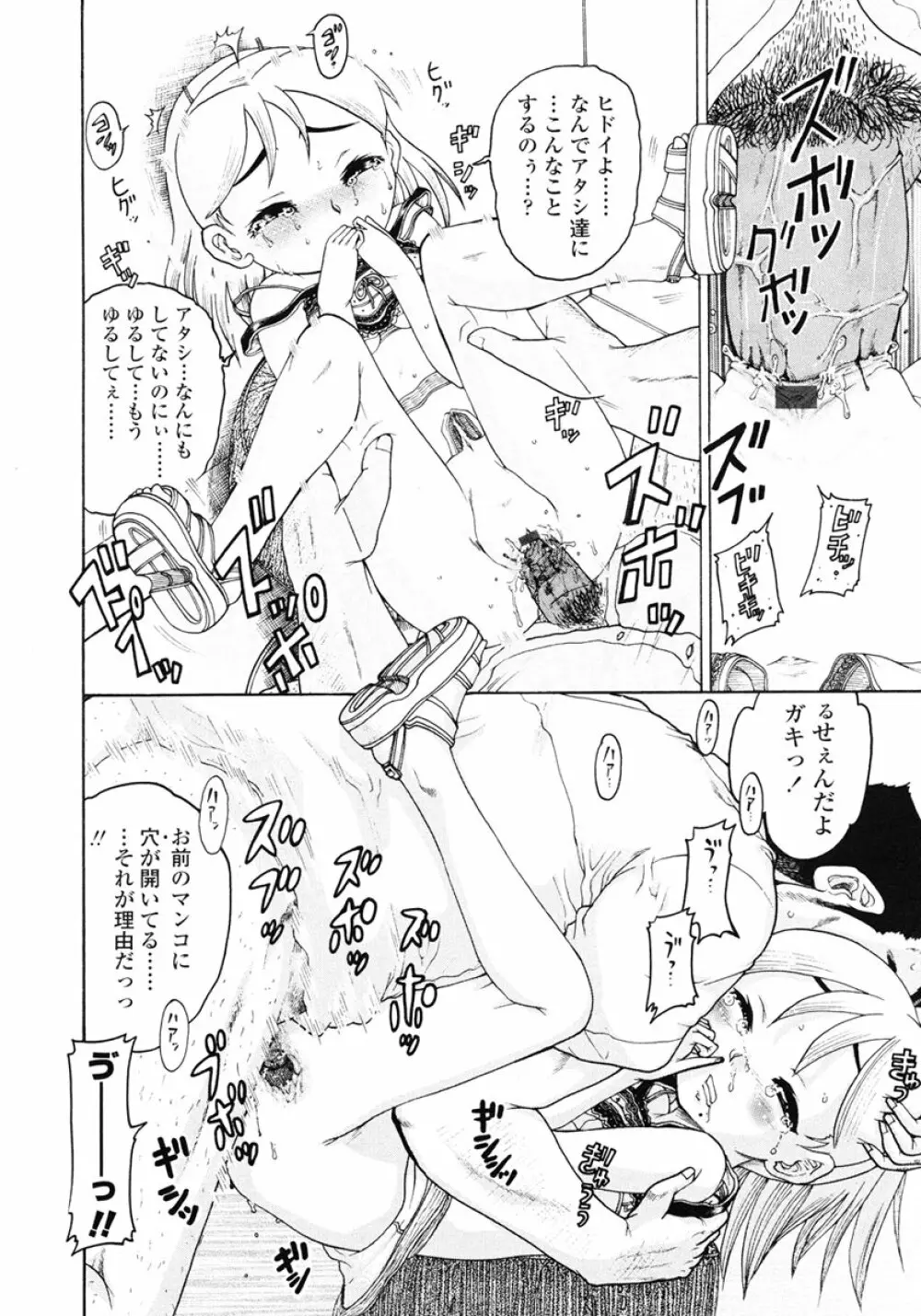 COMIC LO 2007年1月号 Vol.34 Page.220
