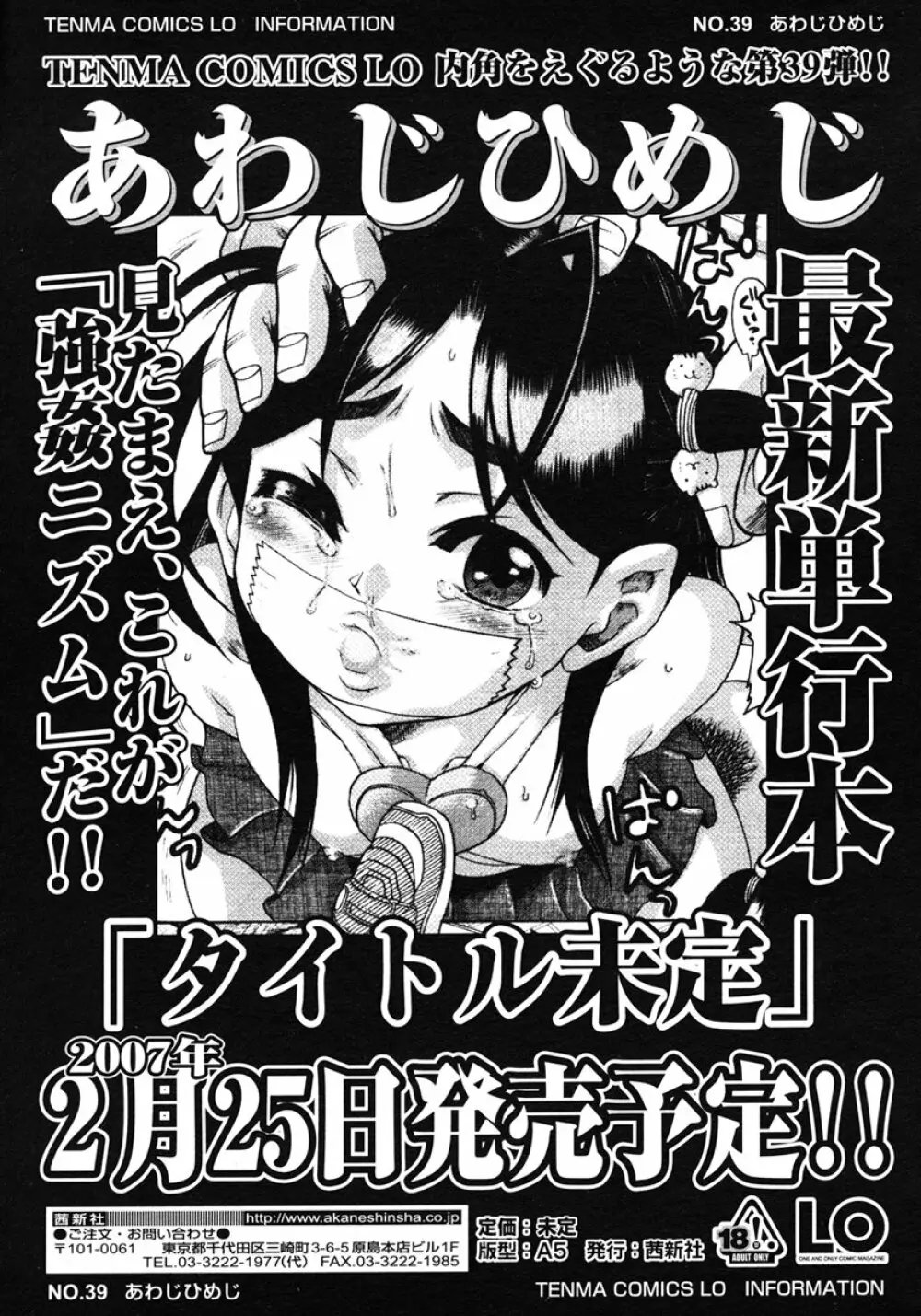 COMIC LO 2007年1月号 Vol.34 Page.229