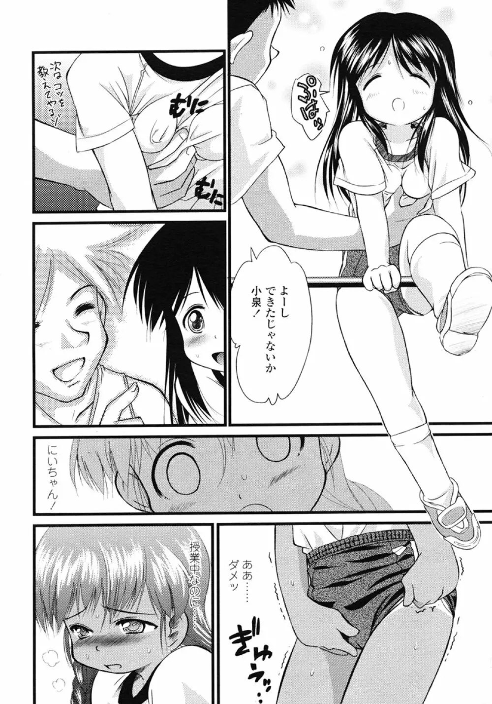 COMIC LO 2007年1月号 Vol.34 Page.234