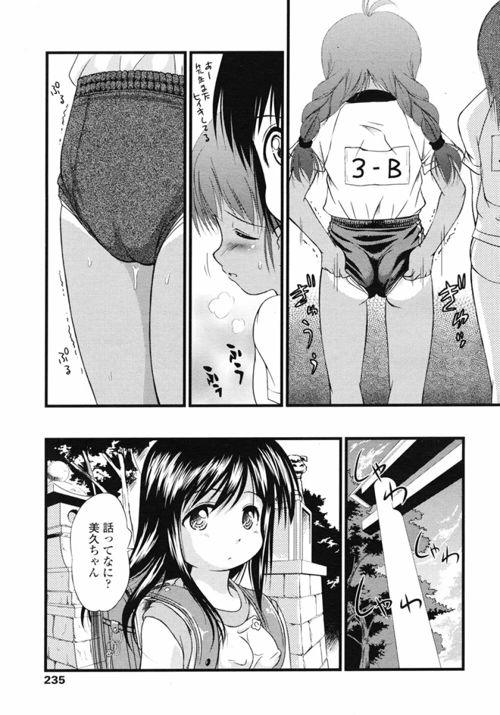 COMIC LO 2007年1月号 Vol.34 Page.235