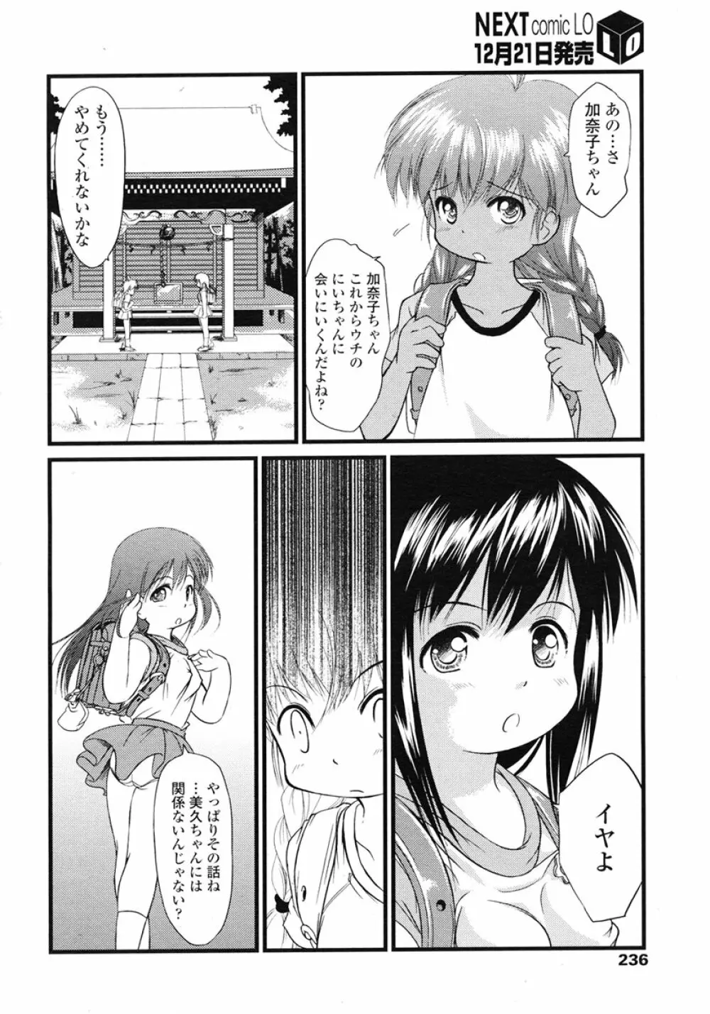 COMIC LO 2007年1月号 Vol.34 Page.236