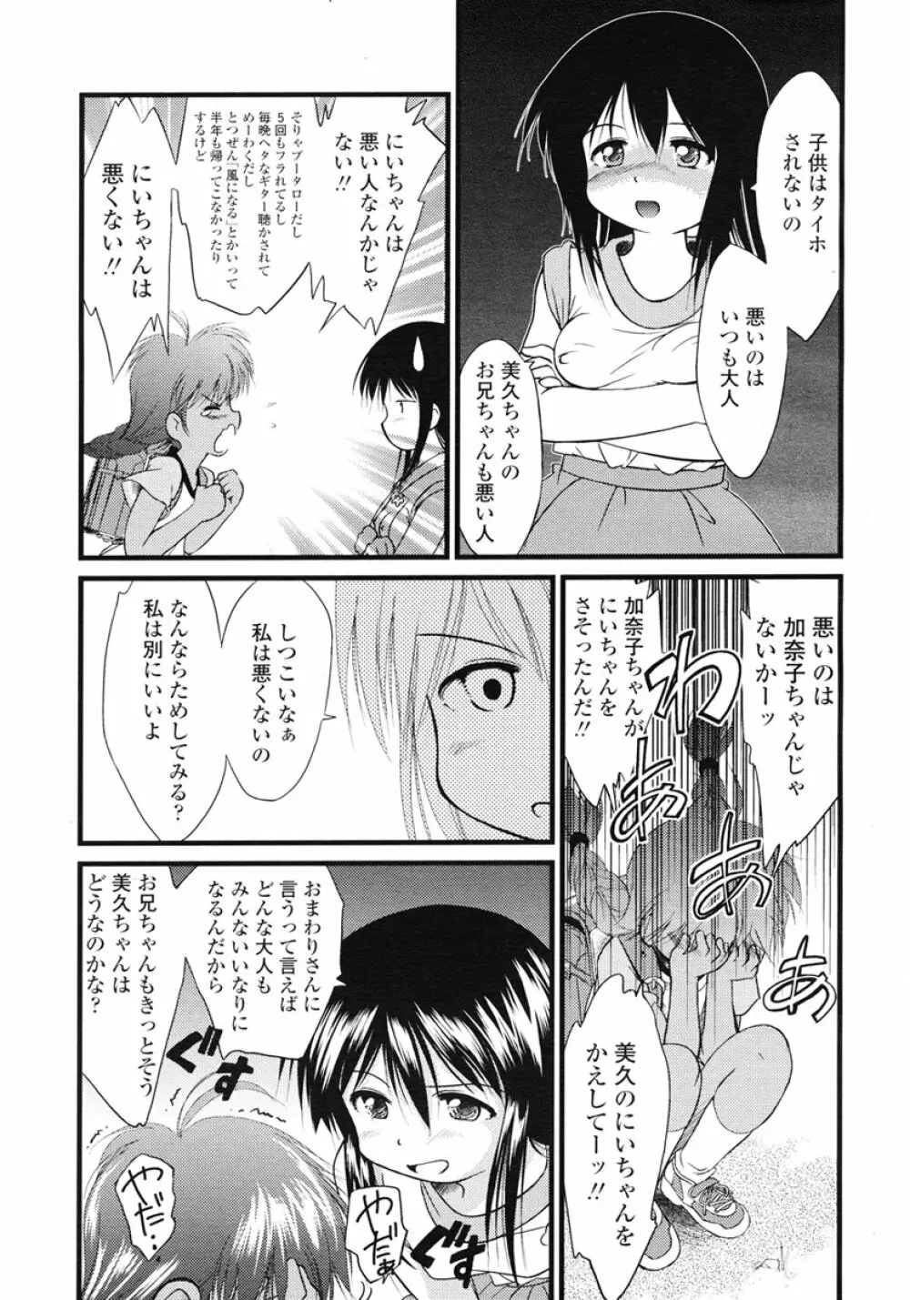 COMIC LO 2007年1月号 Vol.34 Page.239