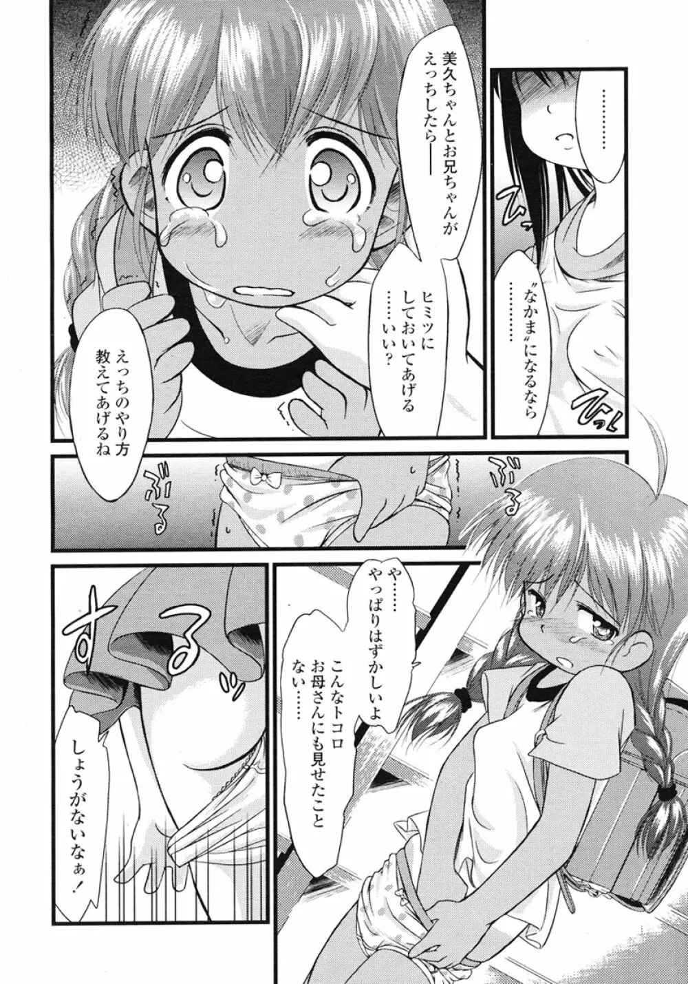 COMIC LO 2007年1月号 Vol.34 Page.240