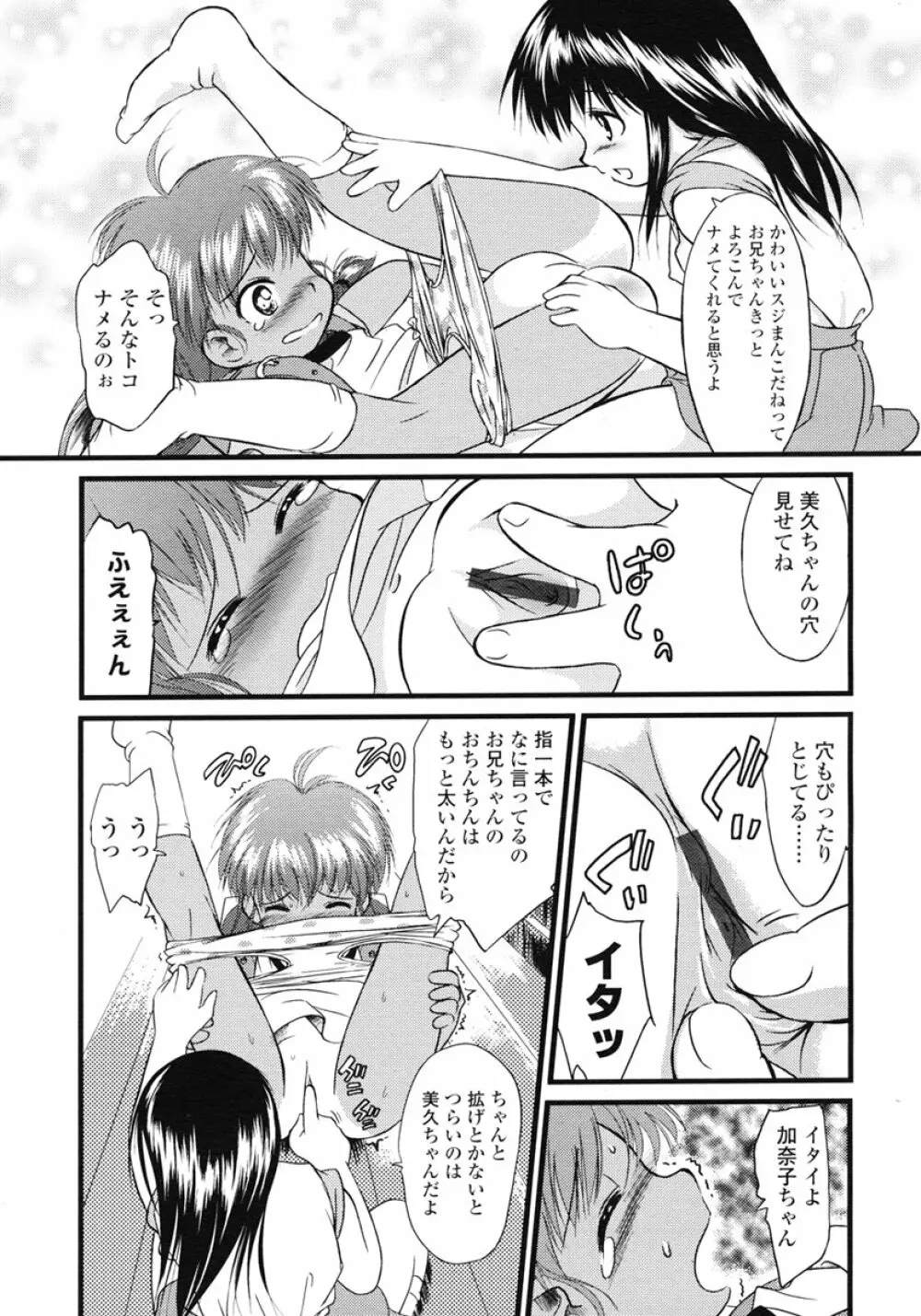 COMIC LO 2007年1月号 Vol.34 Page.243