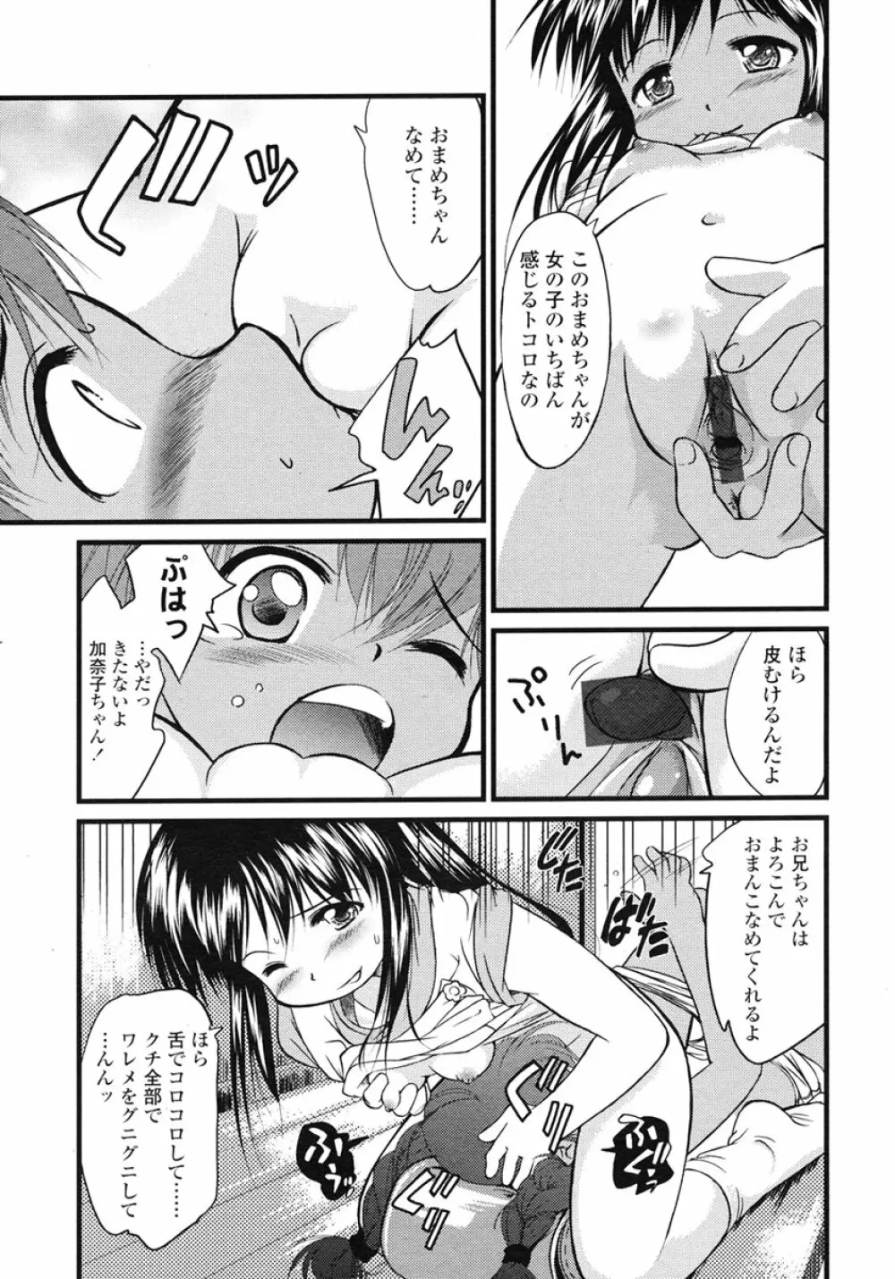 COMIC LO 2007年1月号 Vol.34 Page.245
