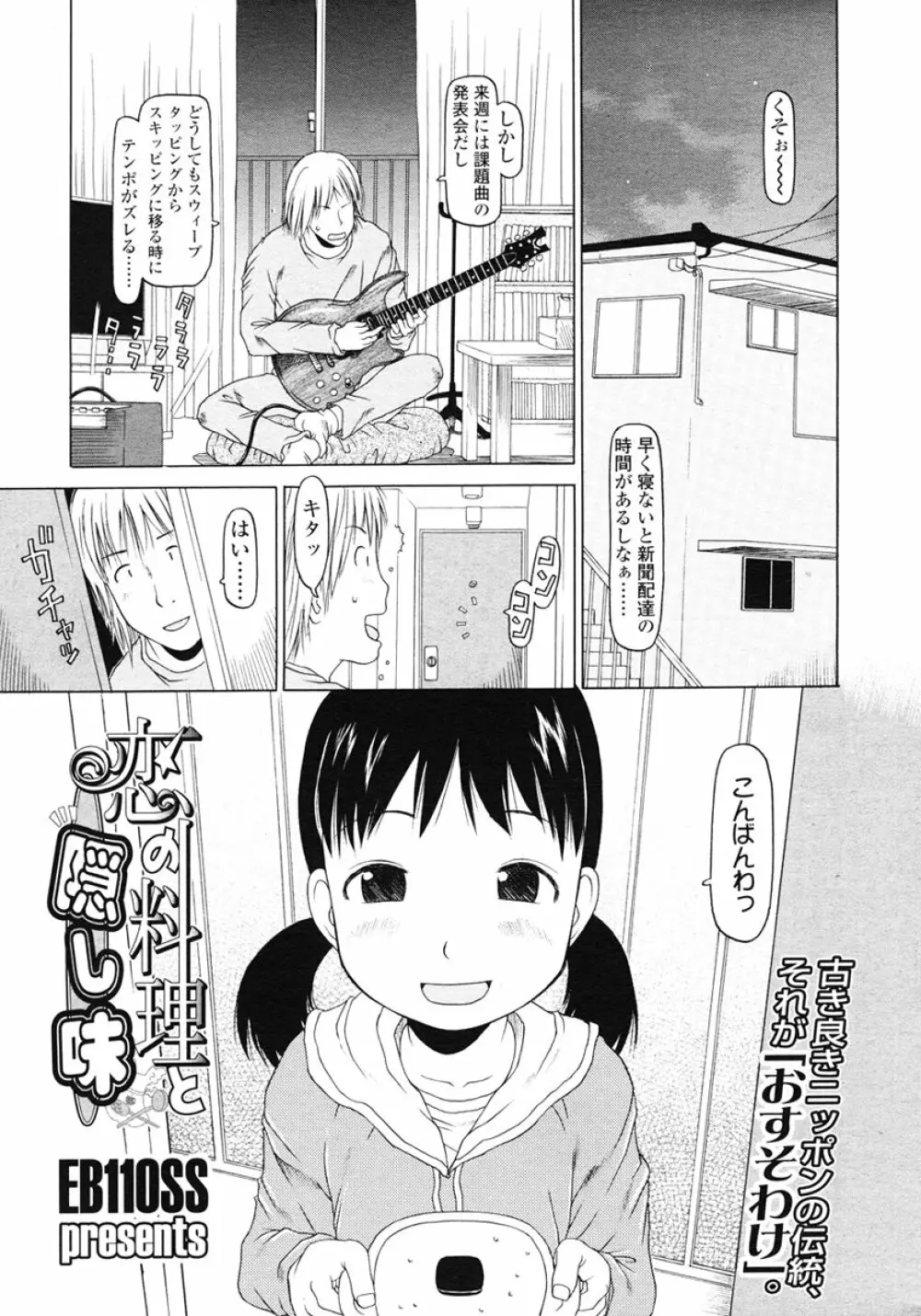 COMIC LO 2007年1月号 Vol.34 Page.249