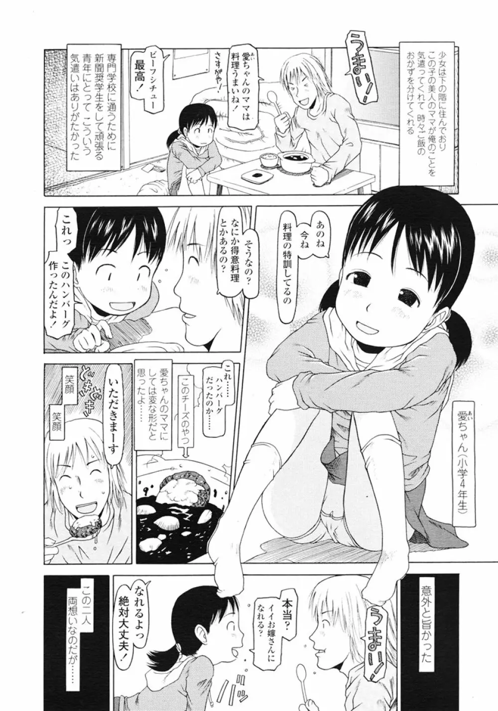 COMIC LO 2007年1月号 Vol.34 Page.250
