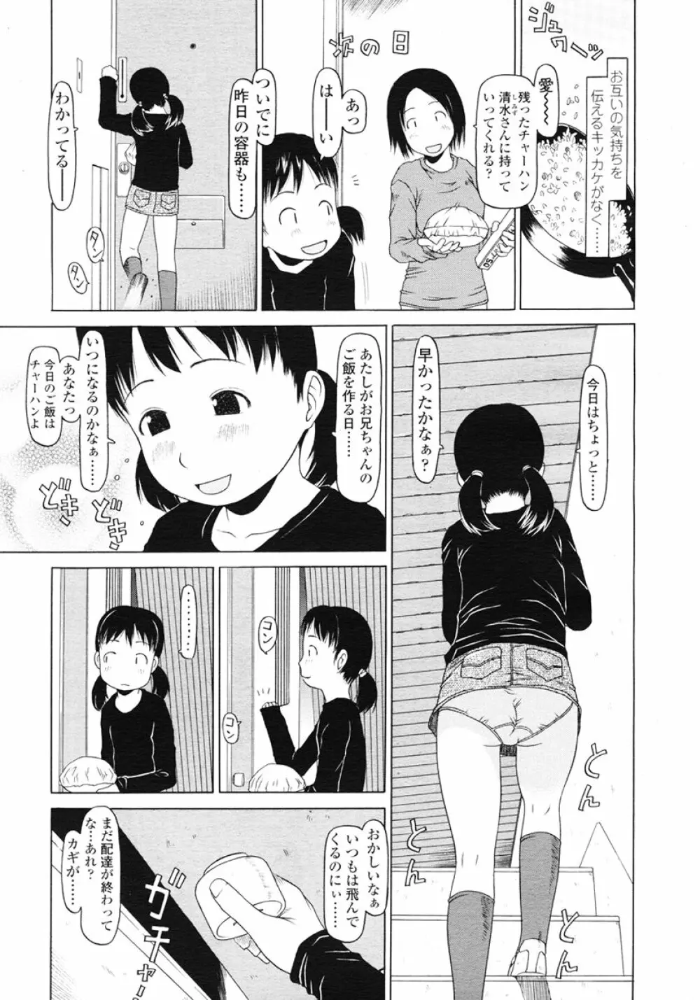 COMIC LO 2007年1月号 Vol.34 Page.251