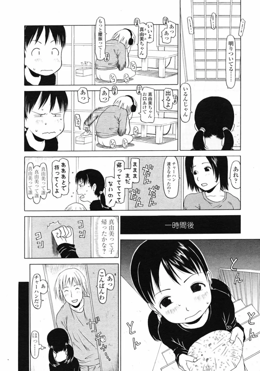 COMIC LO 2007年1月号 Vol.34 Page.252