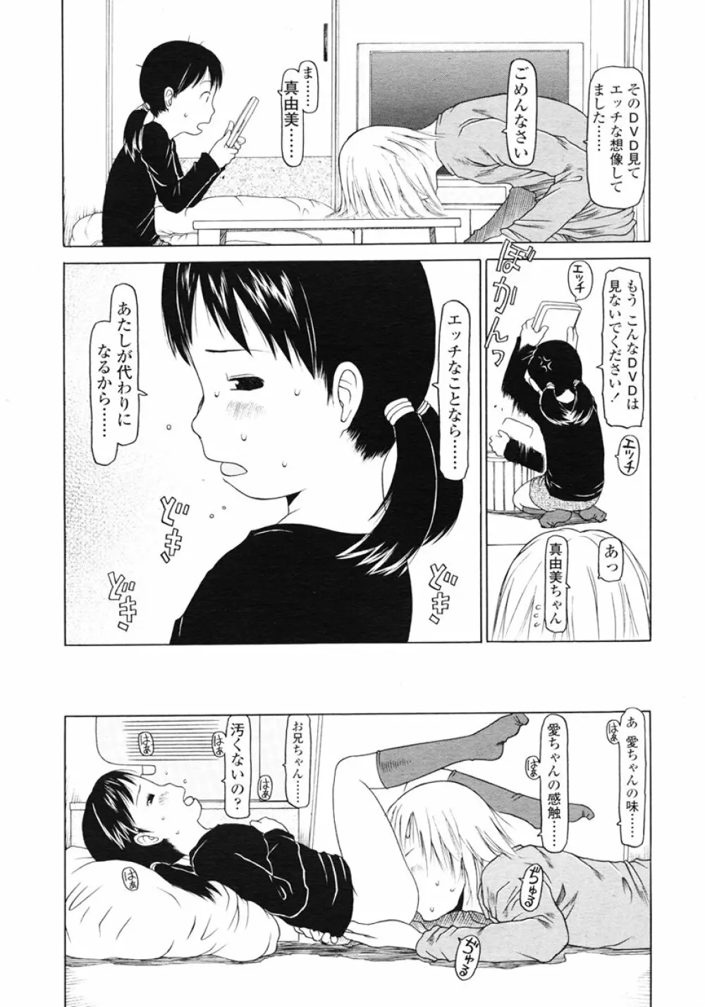 COMIC LO 2007年1月号 Vol.34 Page.254