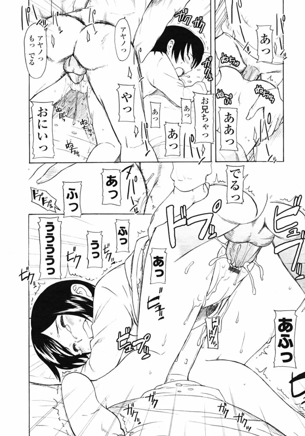 COMIC LO 2007年1月号 Vol.34 Page.26