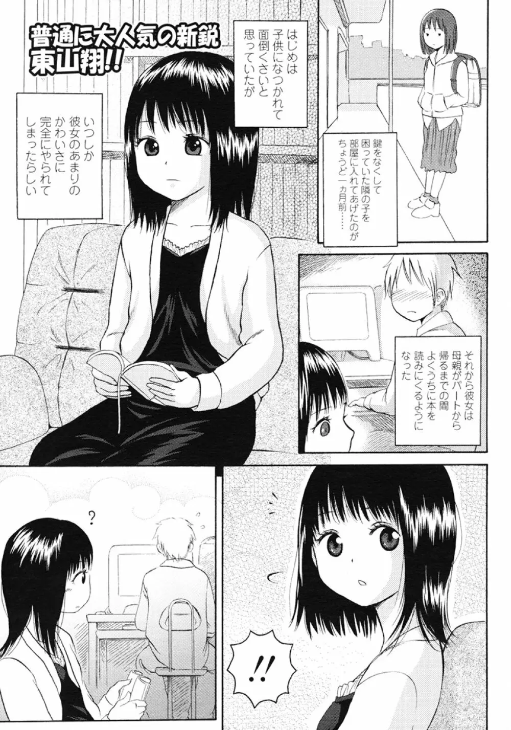COMIC LO 2007年1月号 Vol.34 Page.267