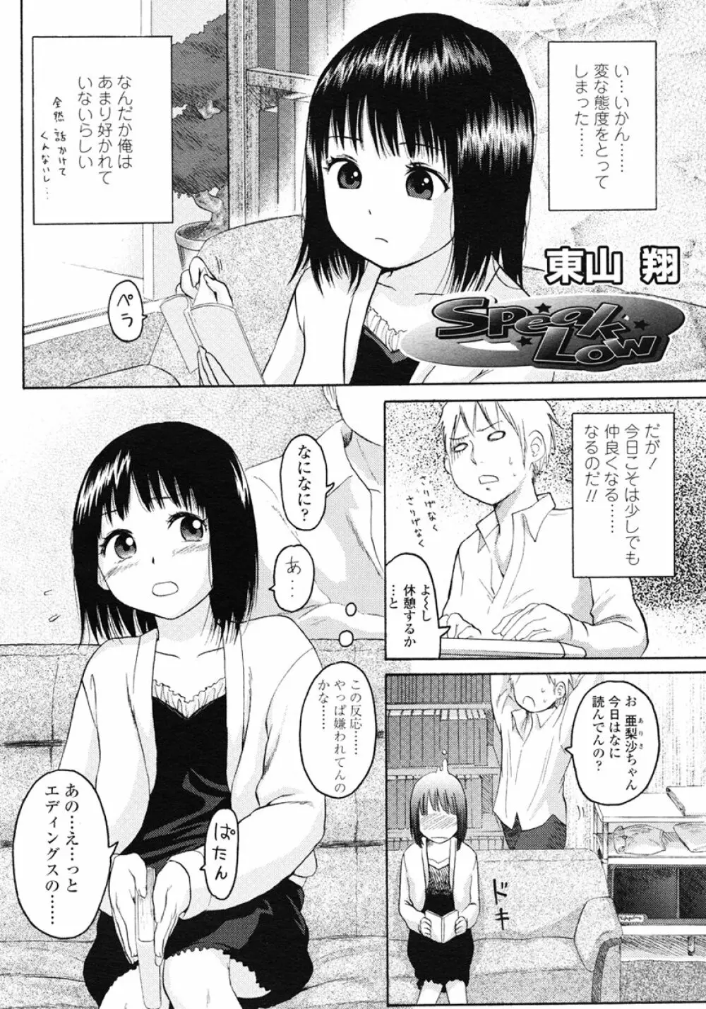 COMIC LO 2007年1月号 Vol.34 Page.268