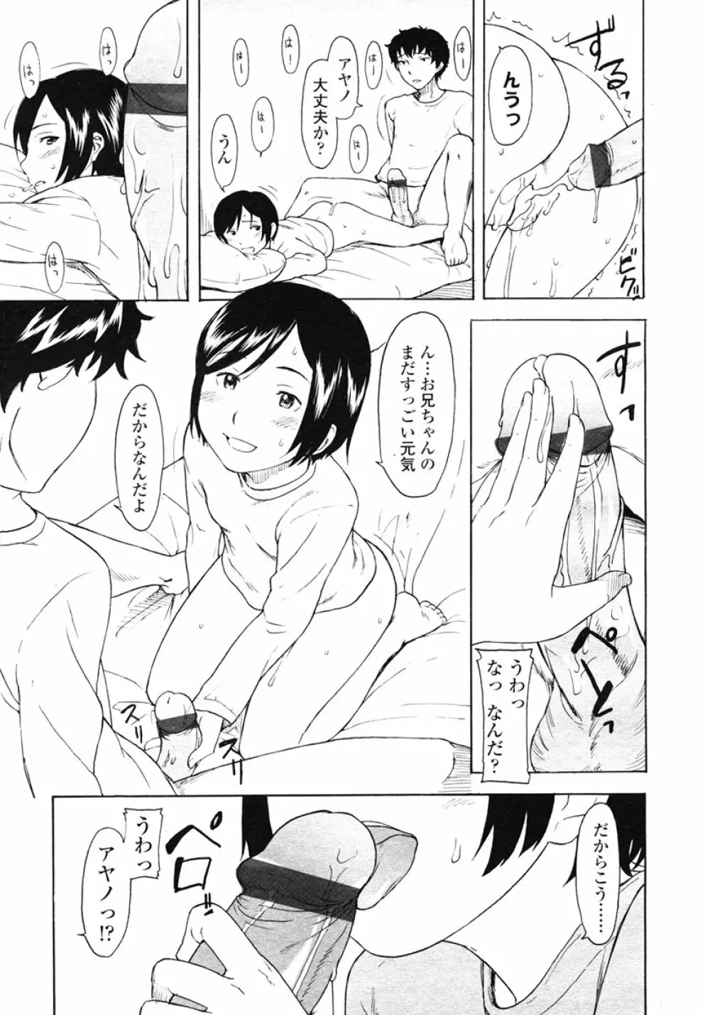 COMIC LO 2007年1月号 Vol.34 Page.27