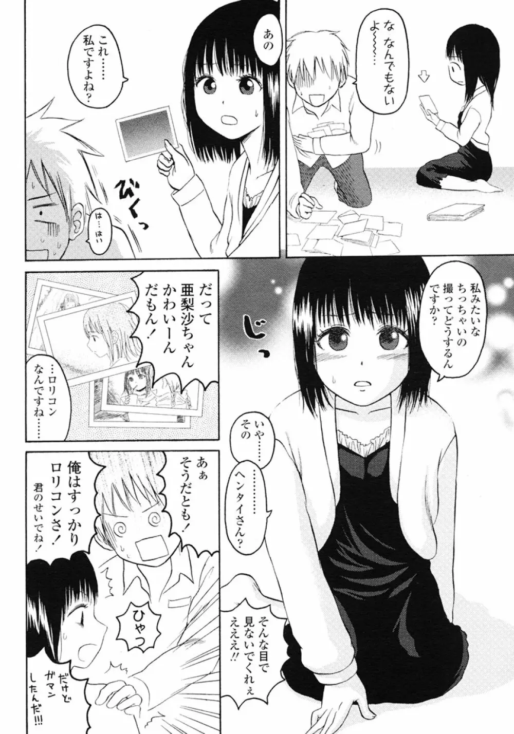 COMIC LO 2007年1月号 Vol.34 Page.270