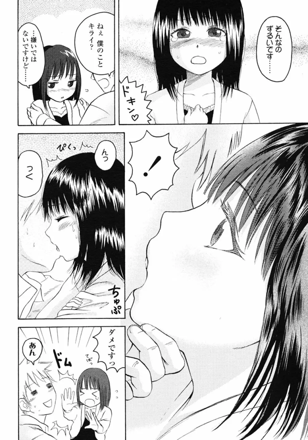 COMIC LO 2007年1月号 Vol.34 Page.272