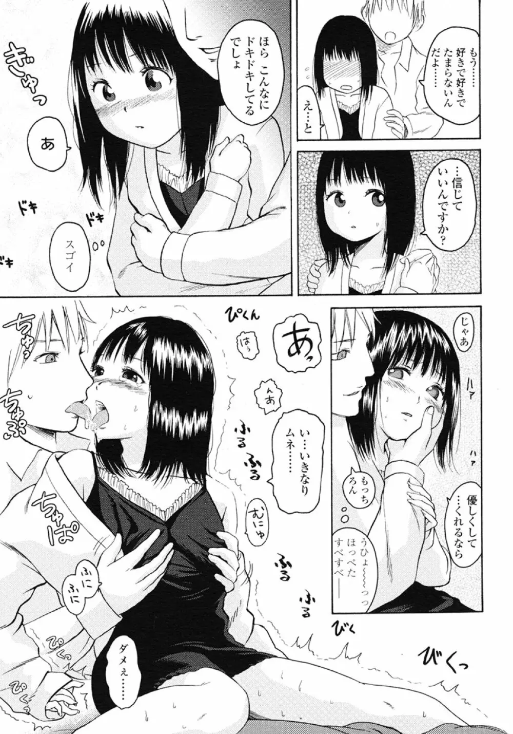 COMIC LO 2007年1月号 Vol.34 Page.273