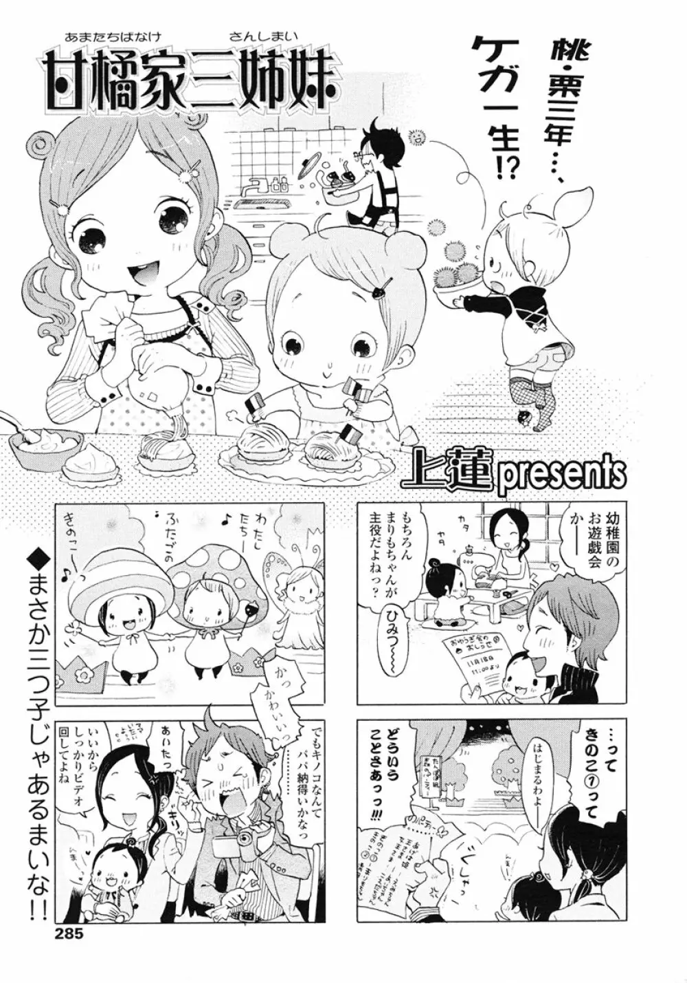 COMIC LO 2007年1月号 Vol.34 Page.285