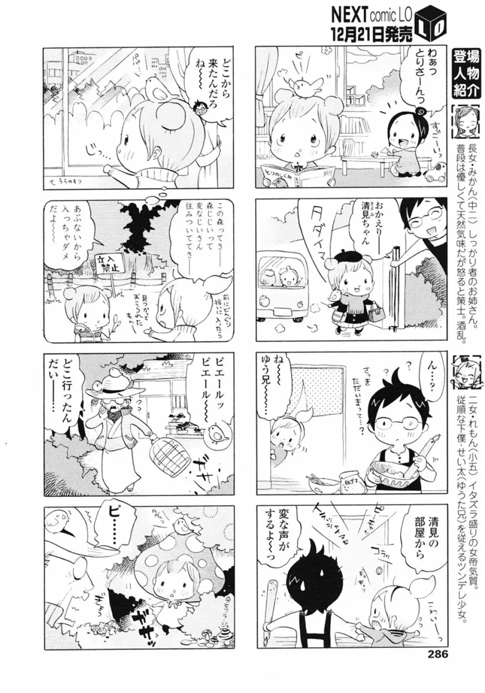 COMIC LO 2007年1月号 Vol.34 Page.286