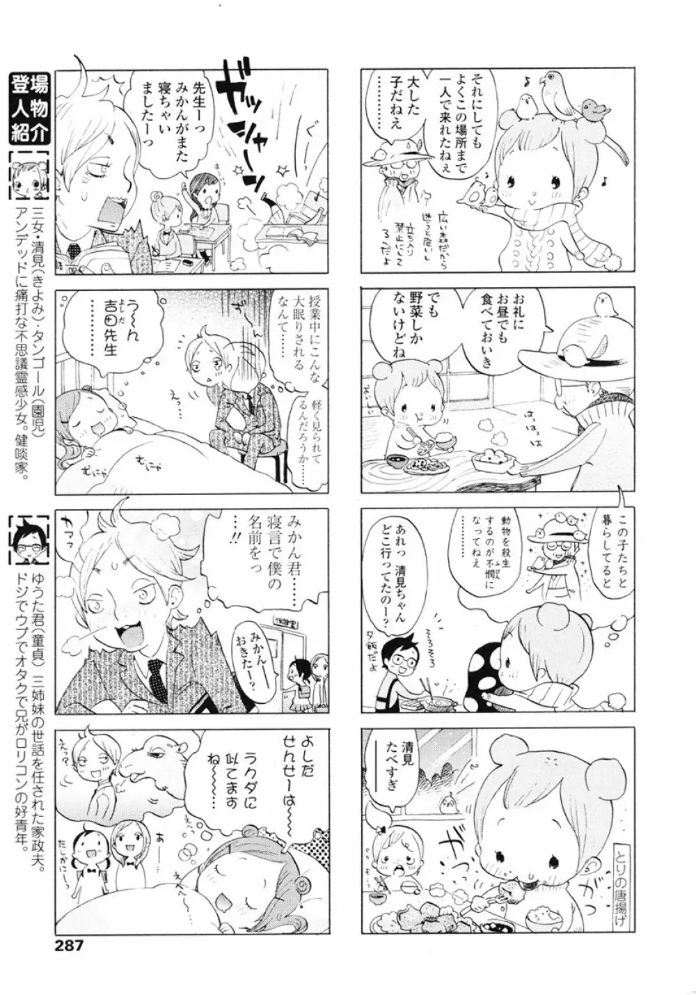 COMIC LO 2007年1月号 Vol.34 Page.287