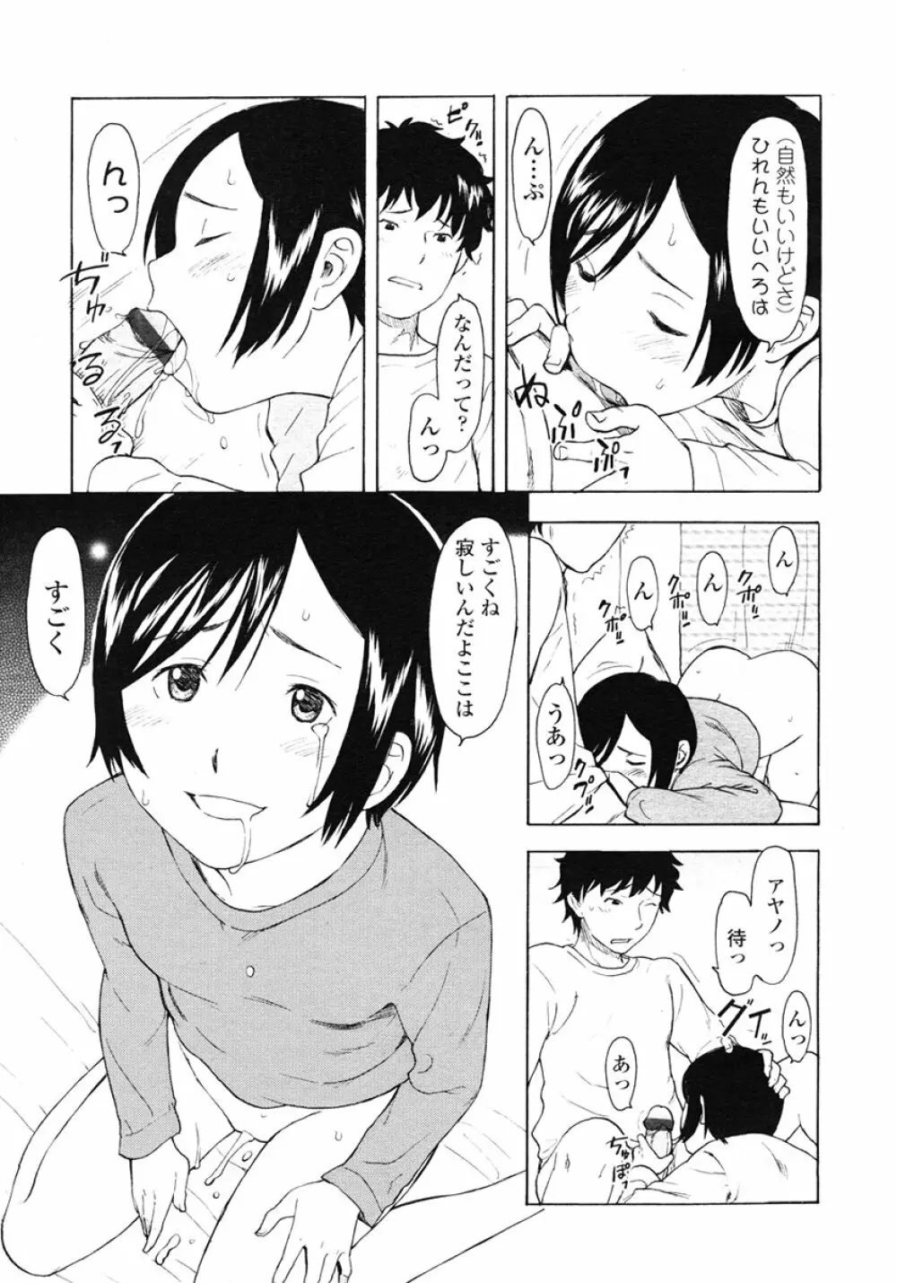 COMIC LO 2007年1月号 Vol.34 Page.29