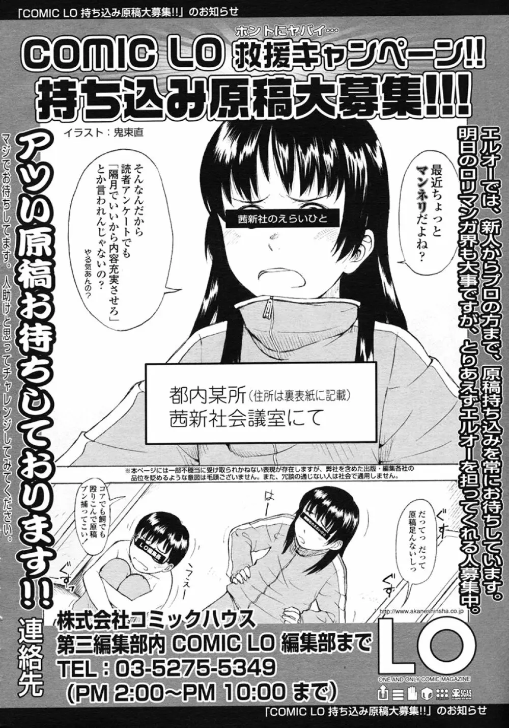 COMIC LO 2007年1月号 Vol.34 Page.294