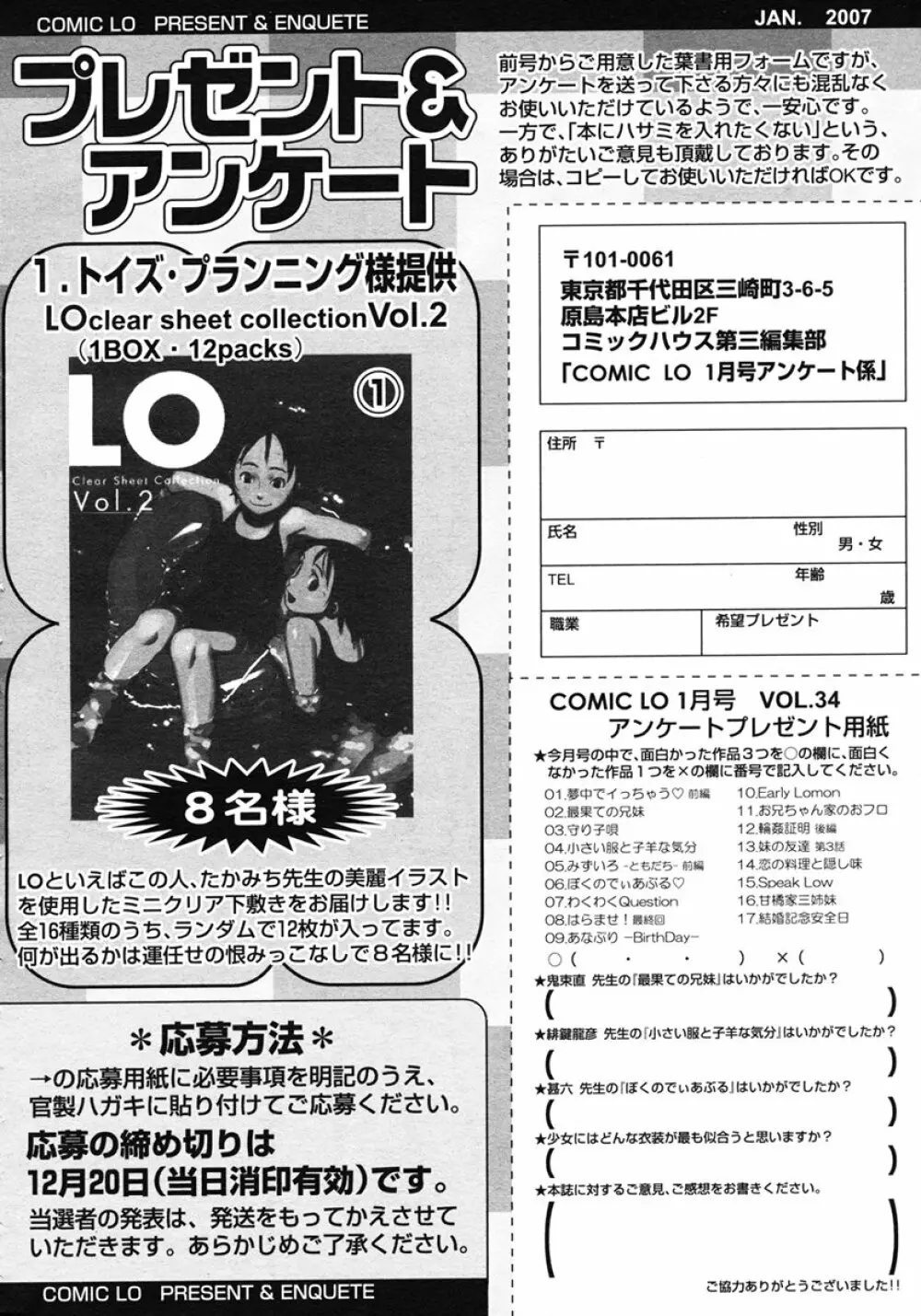 COMIC LO 2007年1月号 Vol.34 Page.296