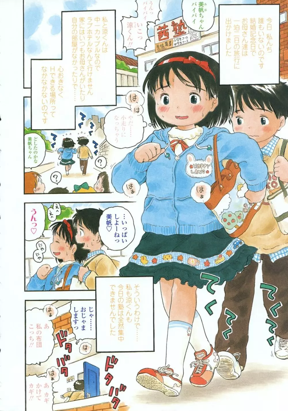 COMIC LO 2007年1月号 Vol.34 Page.300