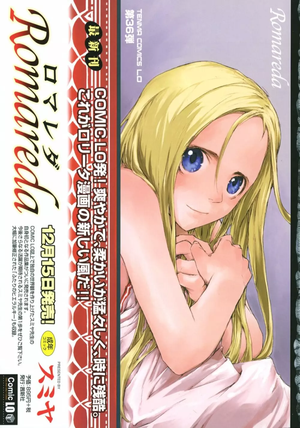 COMIC LO 2007年1月号 Vol.34 Page.307