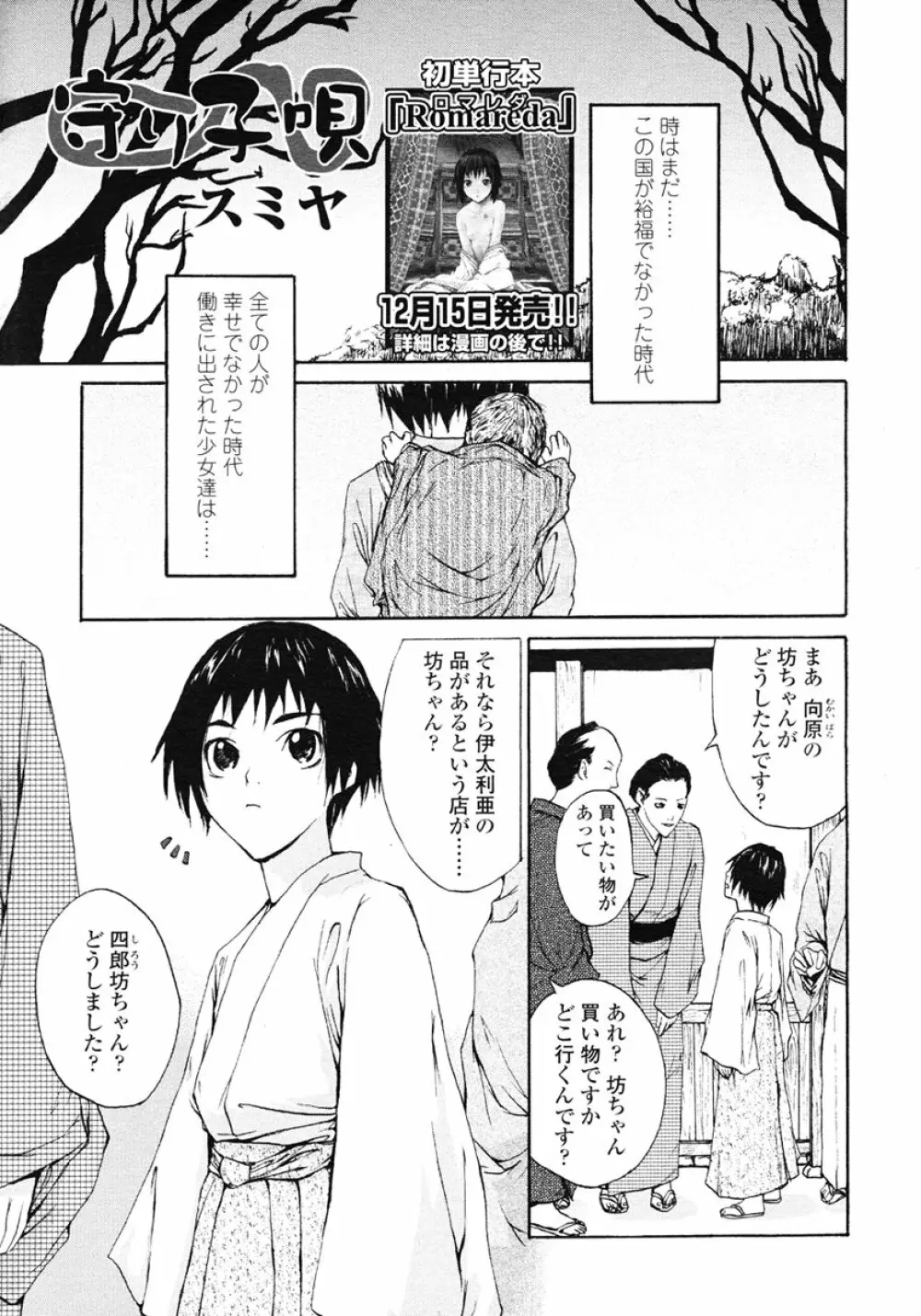 COMIC LO 2007年1月号 Vol.34 Page.39