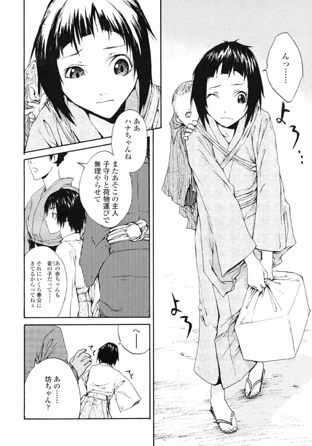 COMIC LO 2007年1月号 Vol.34 Page.40