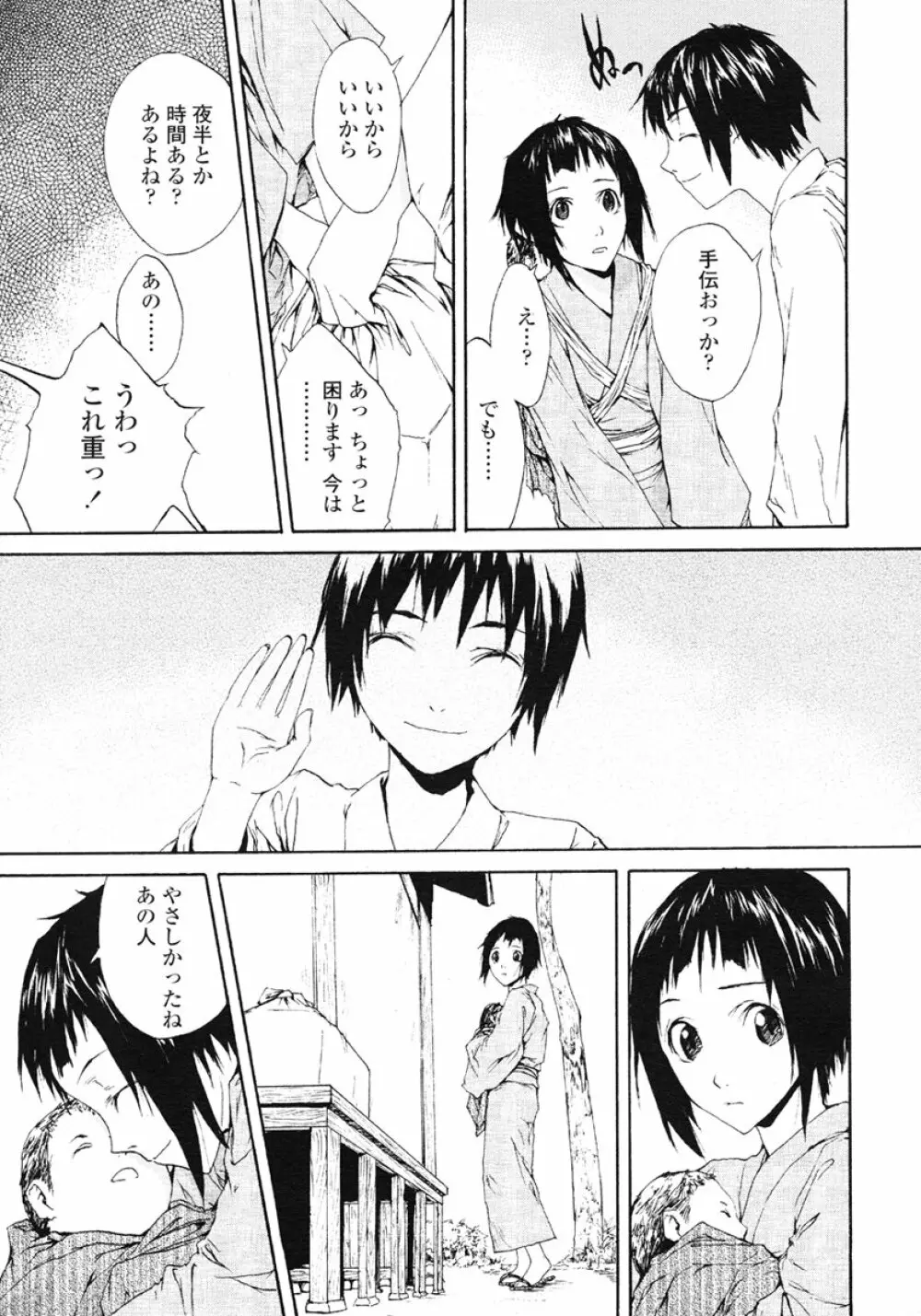 COMIC LO 2007年1月号 Vol.34 Page.41