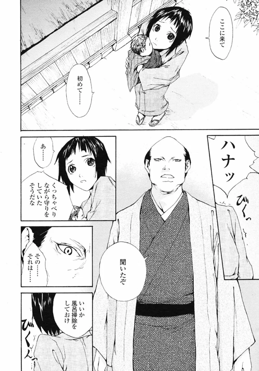 COMIC LO 2007年1月号 Vol.34 Page.42