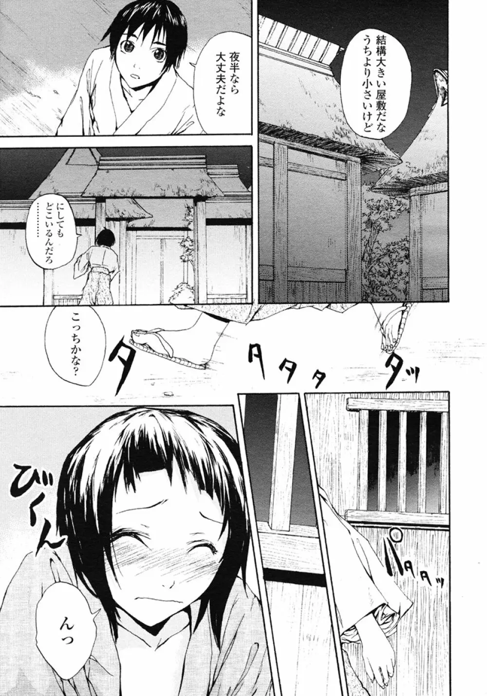 COMIC LO 2007年1月号 Vol.34 Page.43