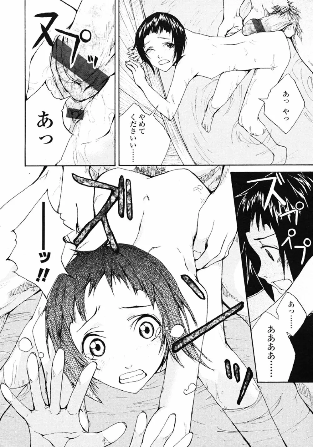 COMIC LO 2007年1月号 Vol.34 Page.46