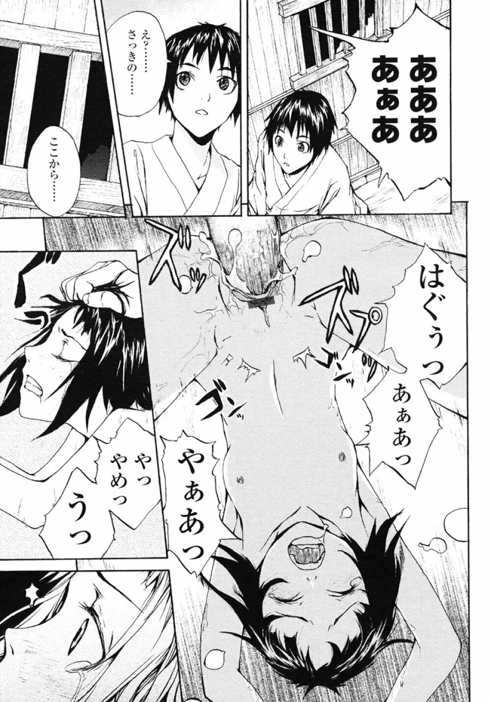 COMIC LO 2007年1月号 Vol.34 Page.47