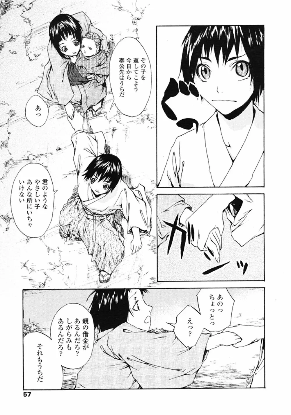 COMIC LO 2007年1月号 Vol.34 Page.57