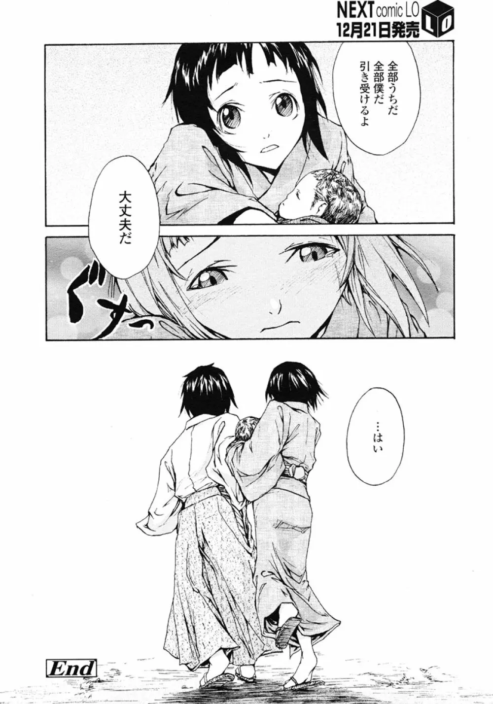 COMIC LO 2007年1月号 Vol.34 Page.58
