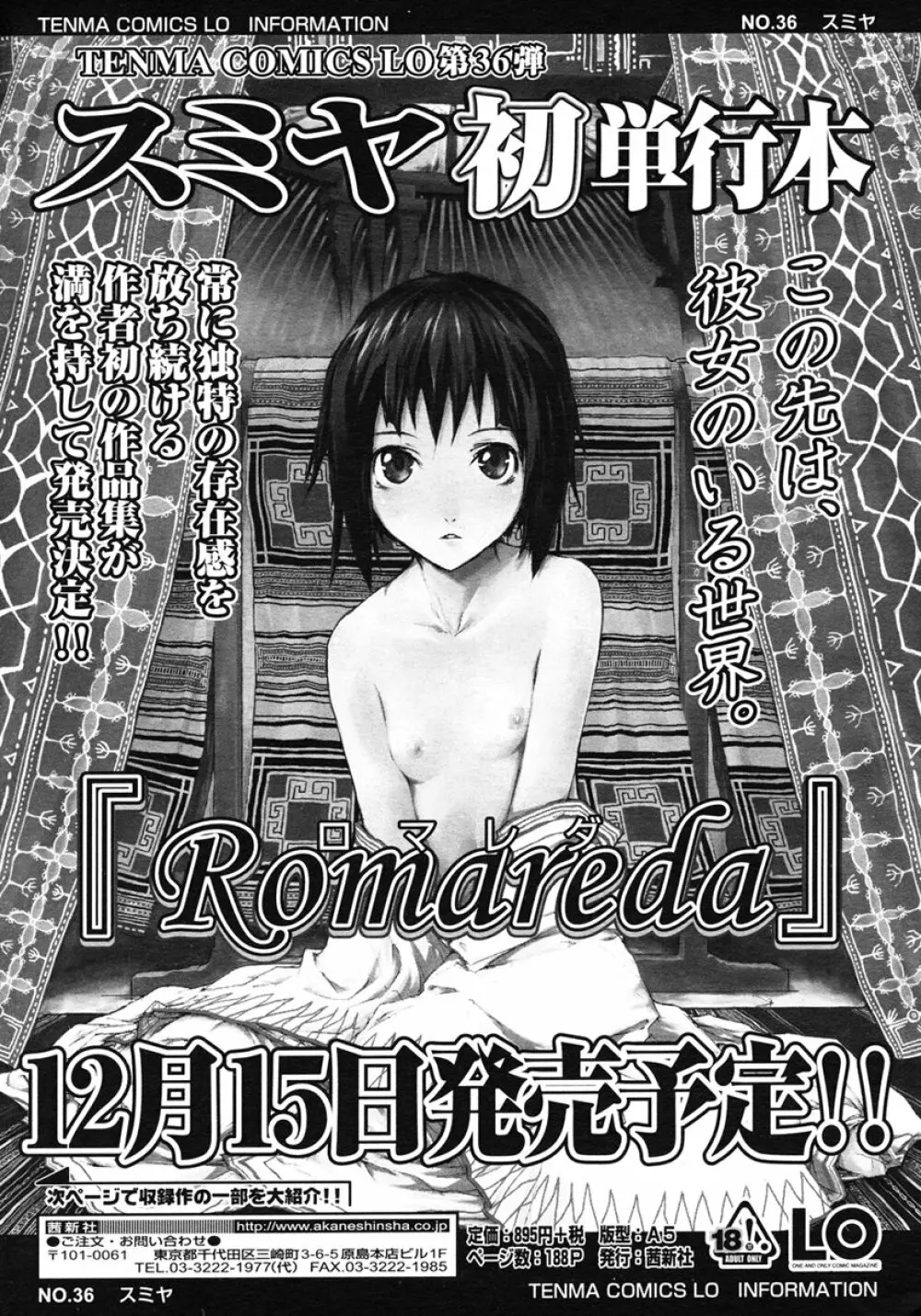 COMIC LO 2007年1月号 Vol.34 Page.59